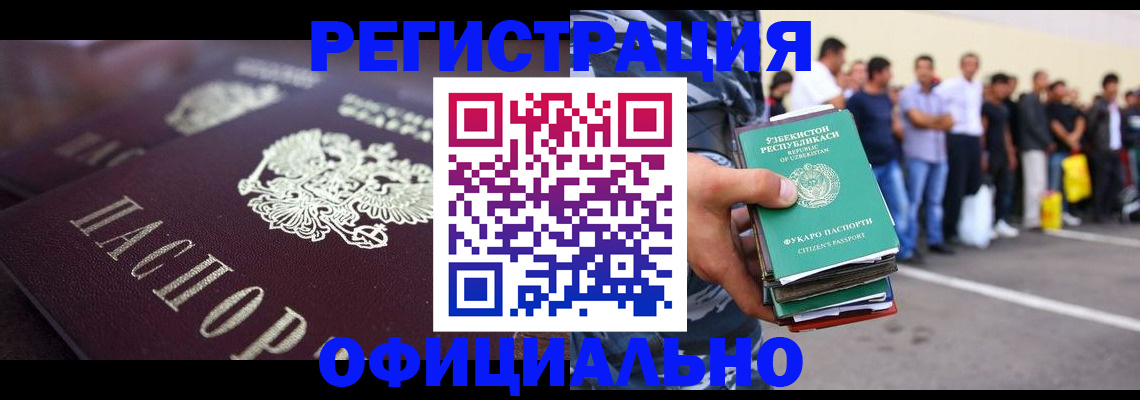 временная прописка в Барнауле