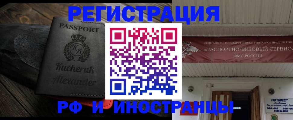 прописка штамп в Барнауле