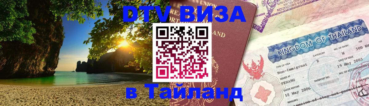 Цены на DTV визу в Таиланд — пакеты услуг, достаточно даже паспорта - 